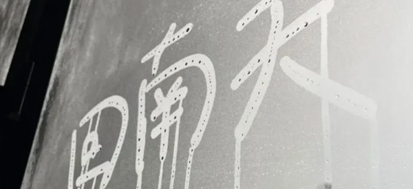 別墅業(yè)主哭訴：回南天地下室竟成‘水簾洞’，30萬裝修打水漂？