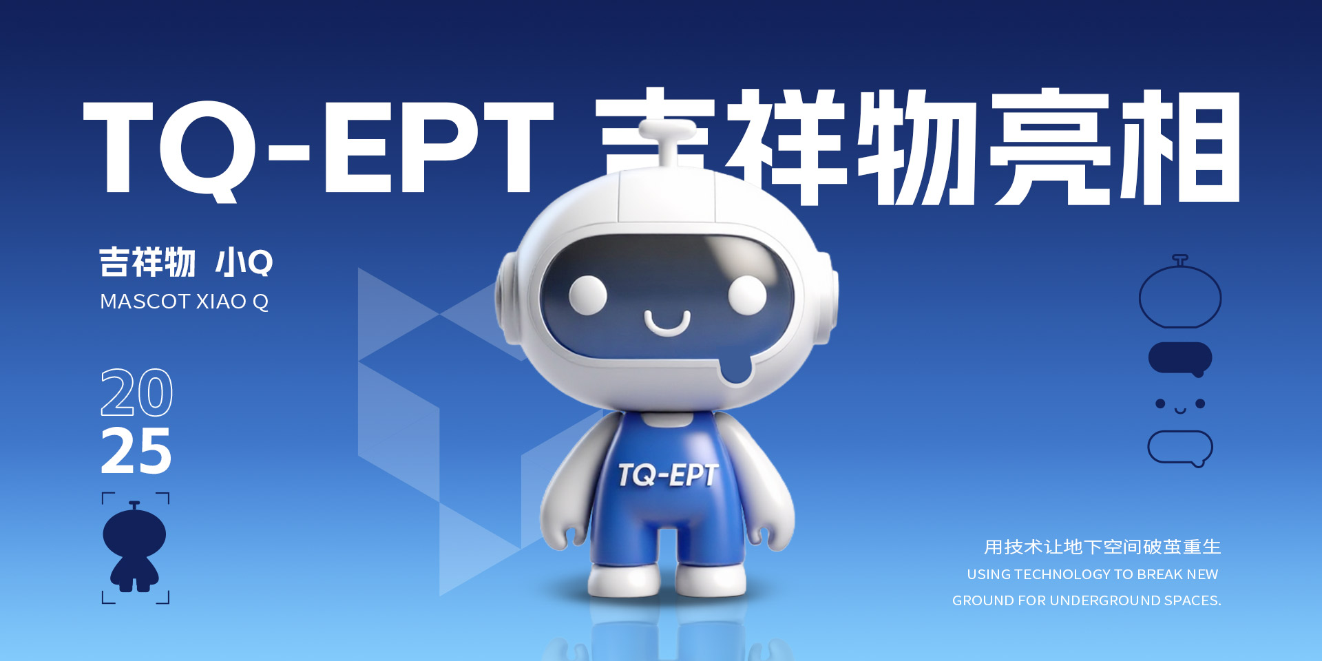 TQ-EPT同強(qiáng)吉祥物亮相