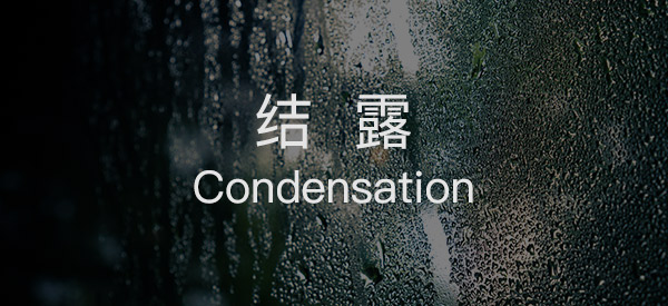 別墅地下室結(jié)露的原因和解決辦法